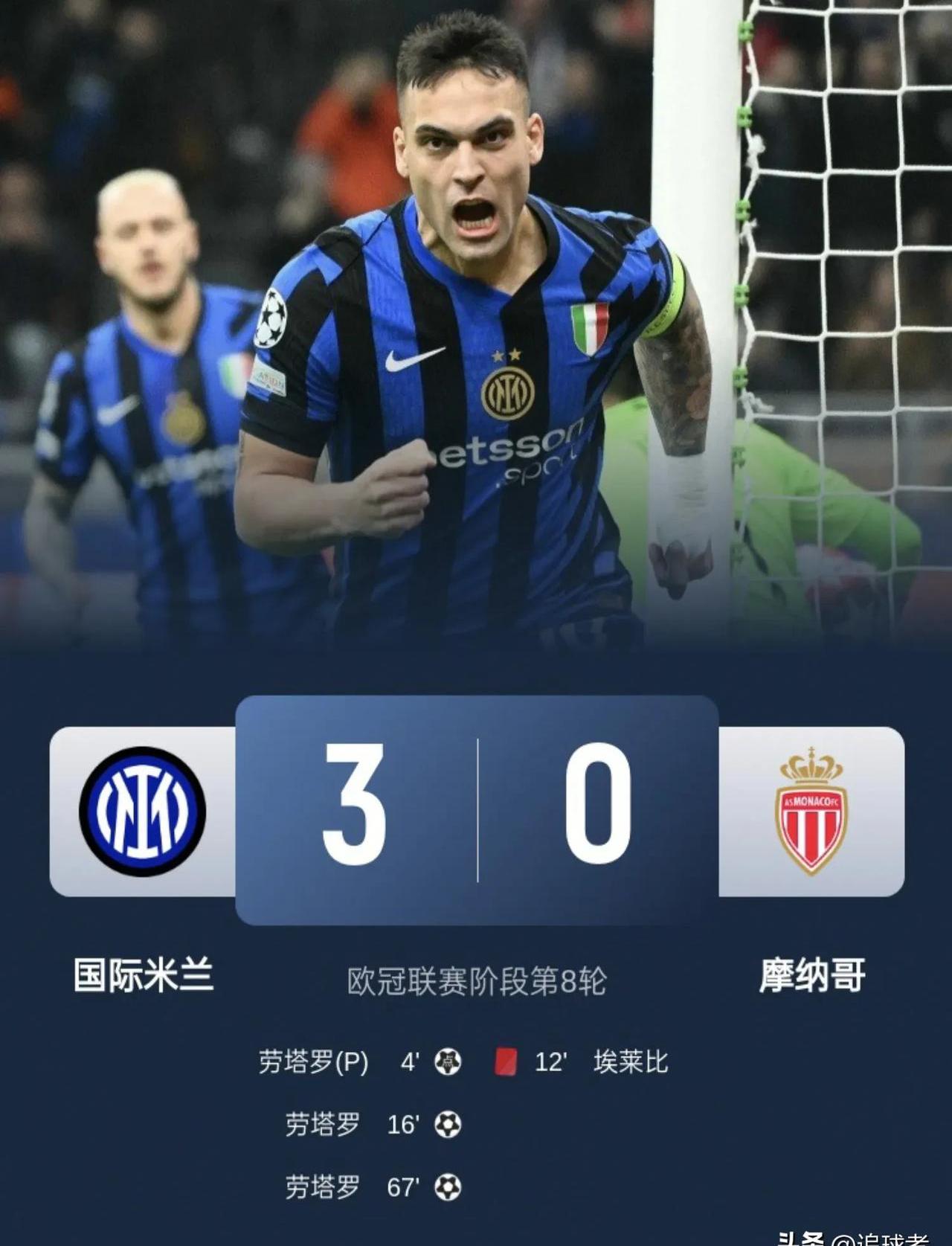 关于国际米兰中后卫获赞，稳固防线不漏风的信息