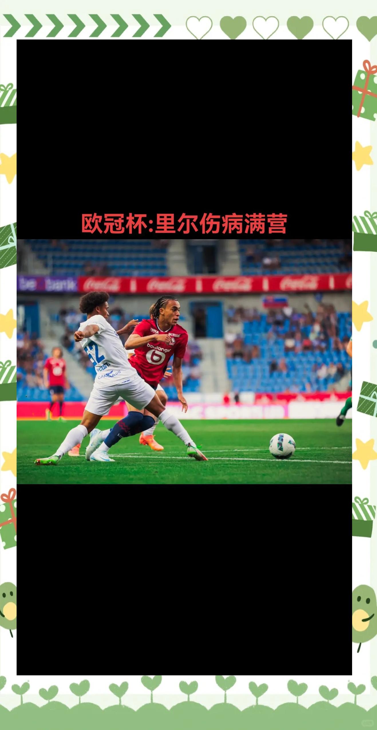 包含里尔队将球员潜力最大化，获得胜利的词条