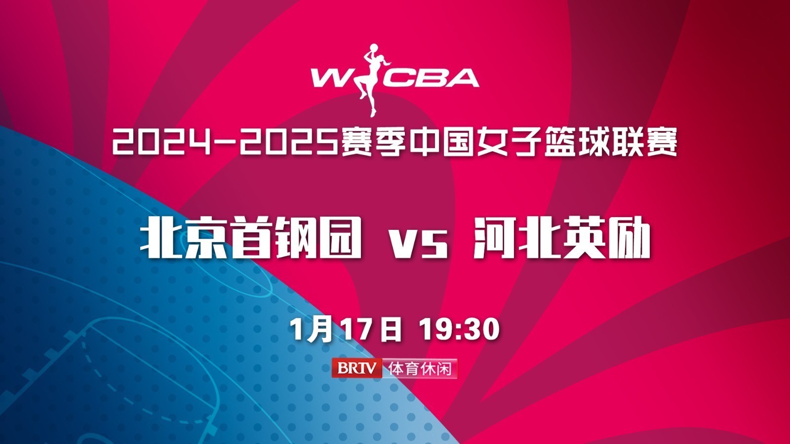 女子篮球联赛总决赛收官，北京队夺冠
