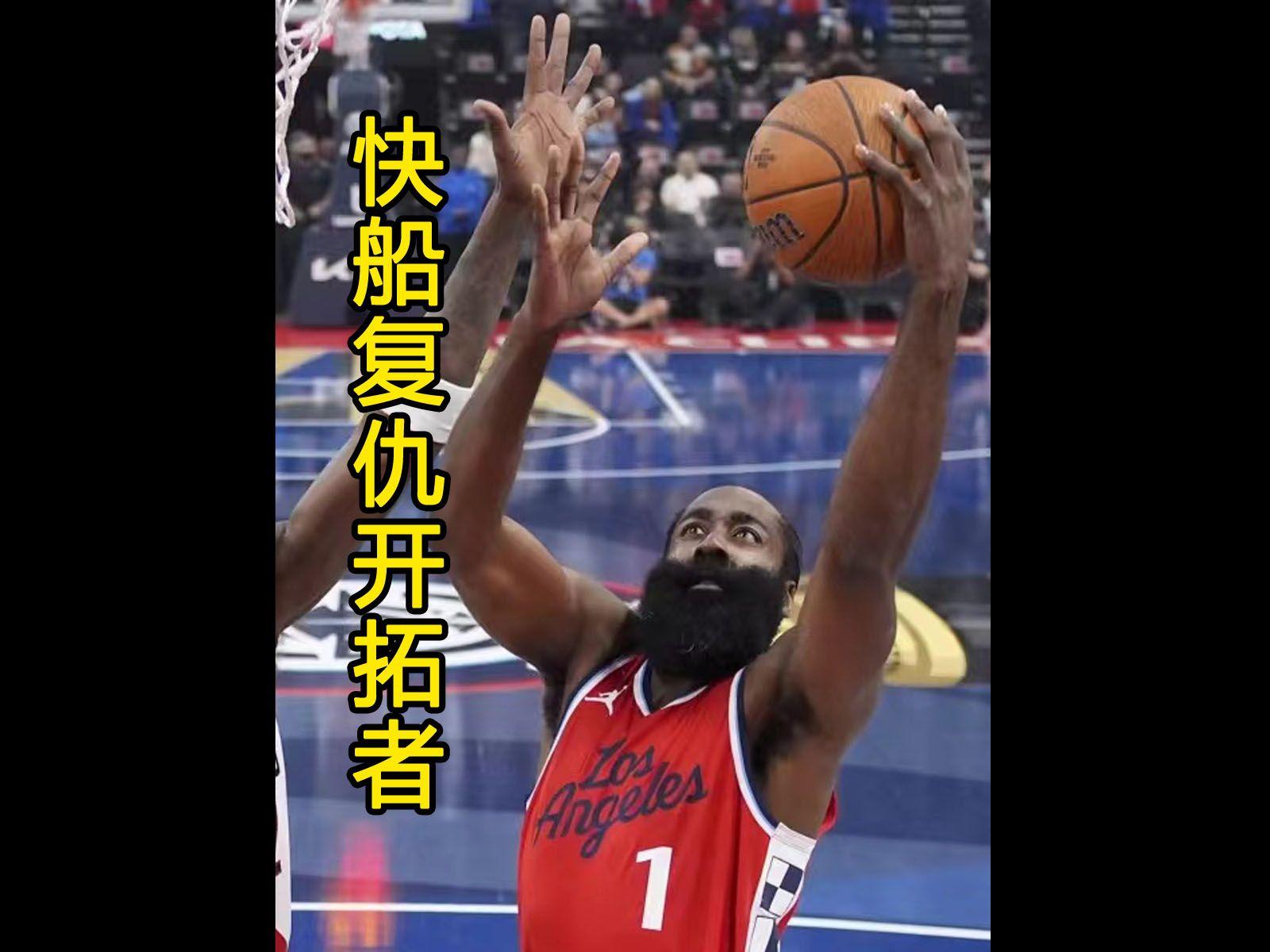 开云体育登录-开拓者大胜快船，继续保持不败