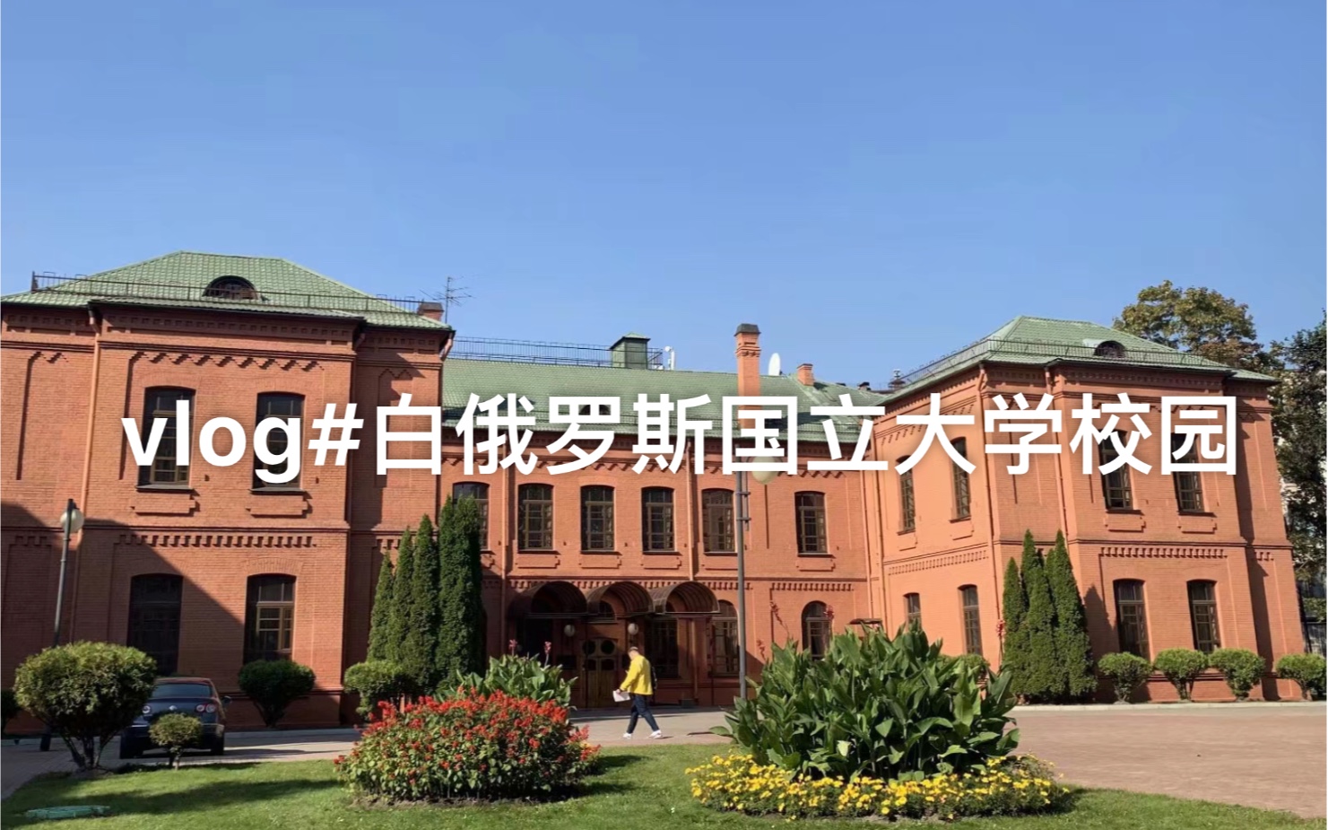 包含明斯克再战，白俄罗斯队豪取欧洲杯淘汰赛资格的词条